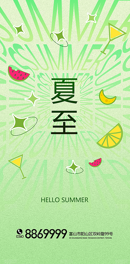 夏至节气简约大气海报
