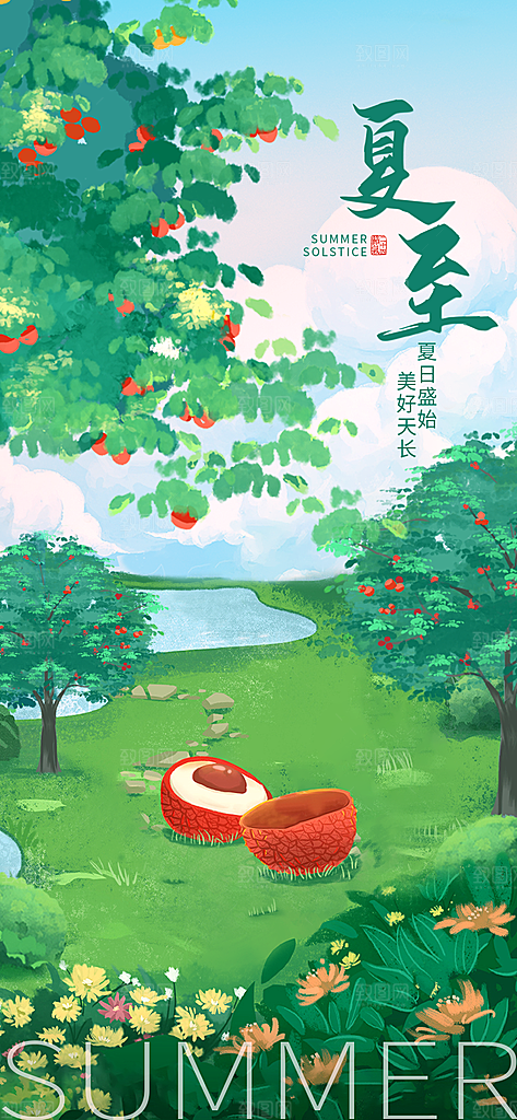 夏至节气简约大气海报
