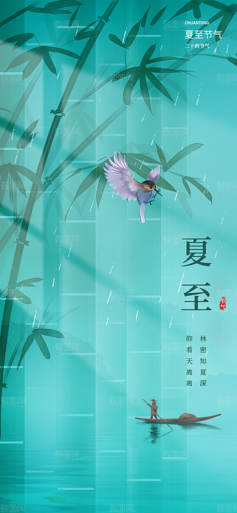 夏至节气简约大气海报