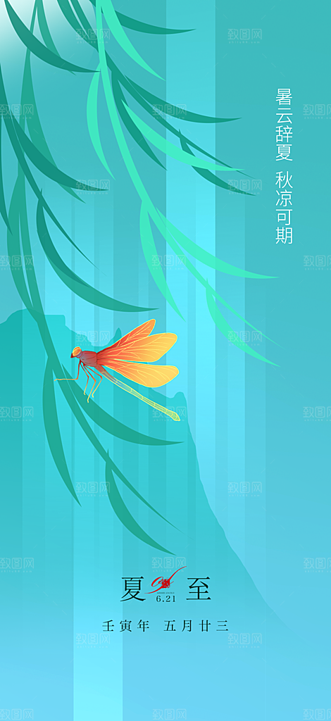 夏至节气简约大气海报