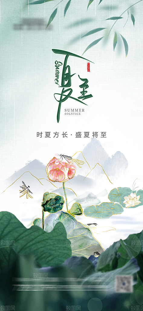 夏至节气简约大气海报