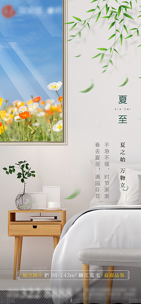 夏至节气简约大气海报