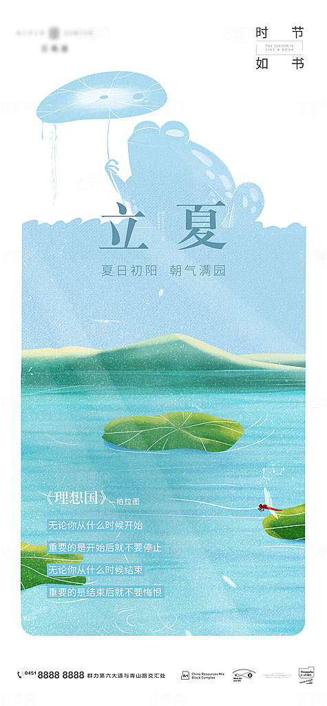 传统节气夏至海报模板