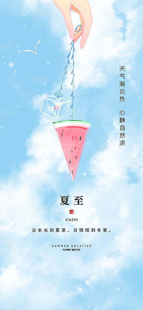 传统节气夏至海报模板