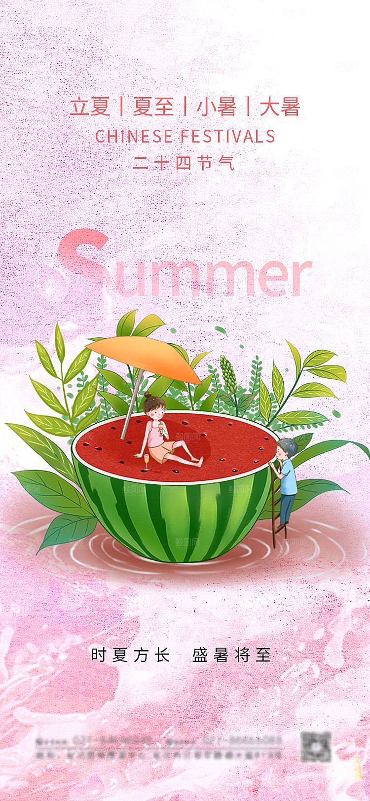 传统节气夏至海报模板