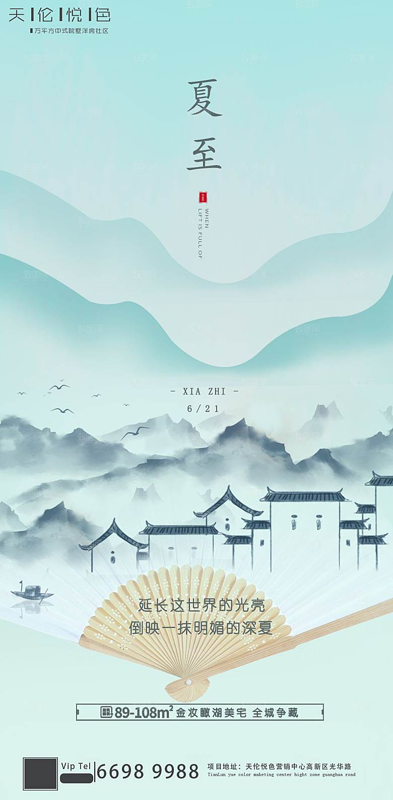 传统节气夏至海报模板