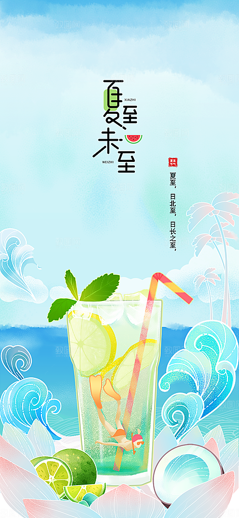 夏至节气简约大气海报