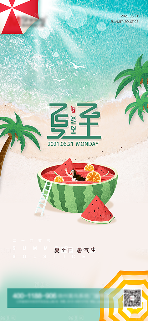 夏至节气简约大气海报