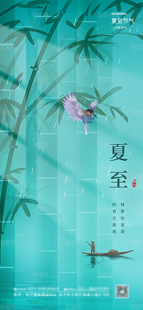 夏至节气简约大气海报