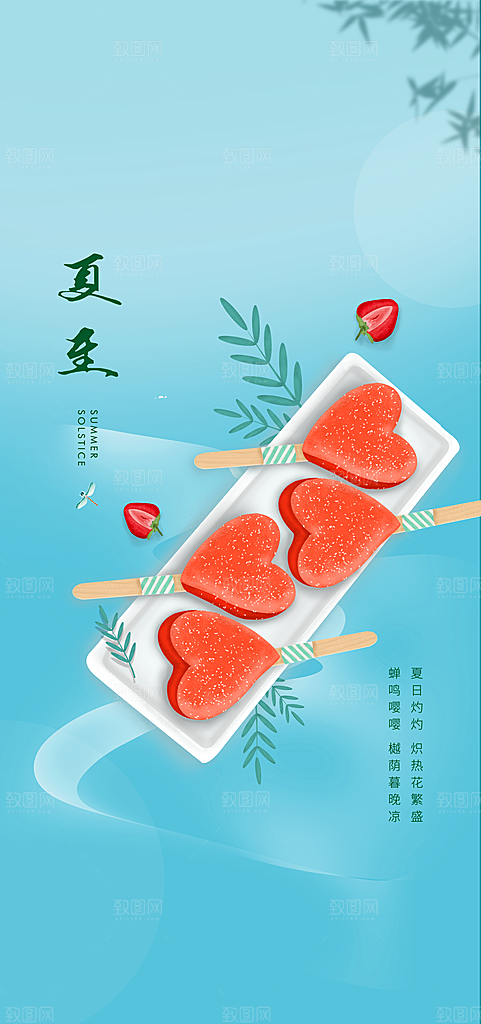 夏至节气简约大气海报