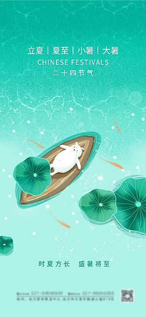 夏至节气简约大气海报