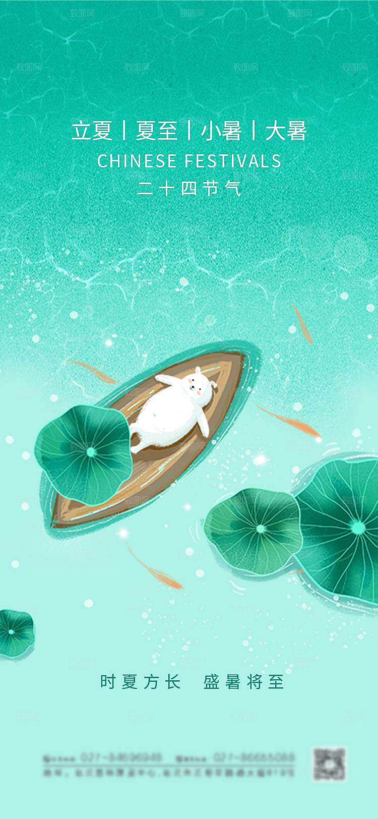 夏至节气简约大气海报