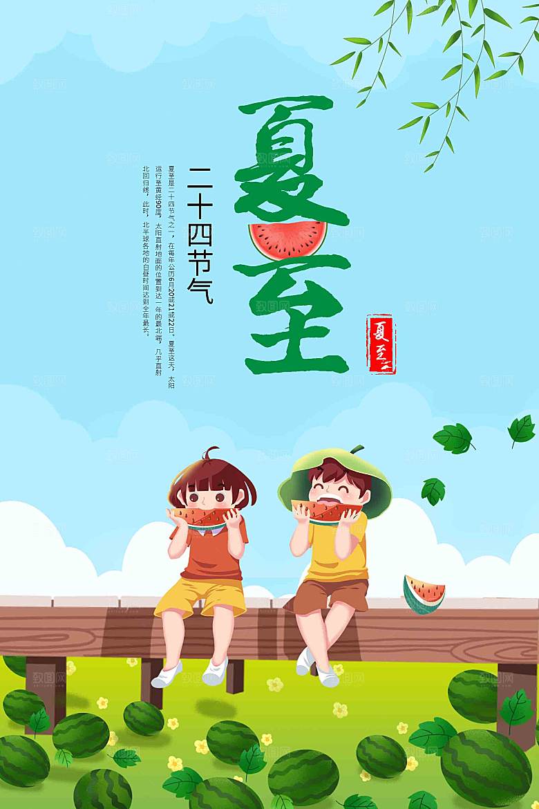 传统节气夏至海报模板