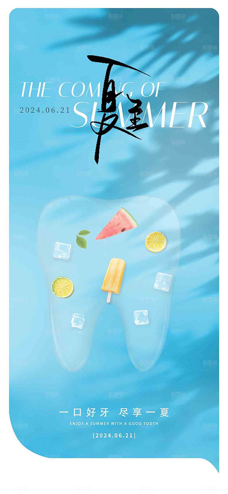 传统节气夏至海报模板