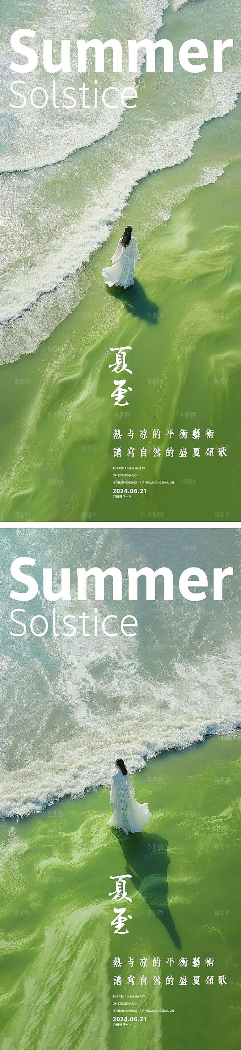 传统节气夏至海报模板