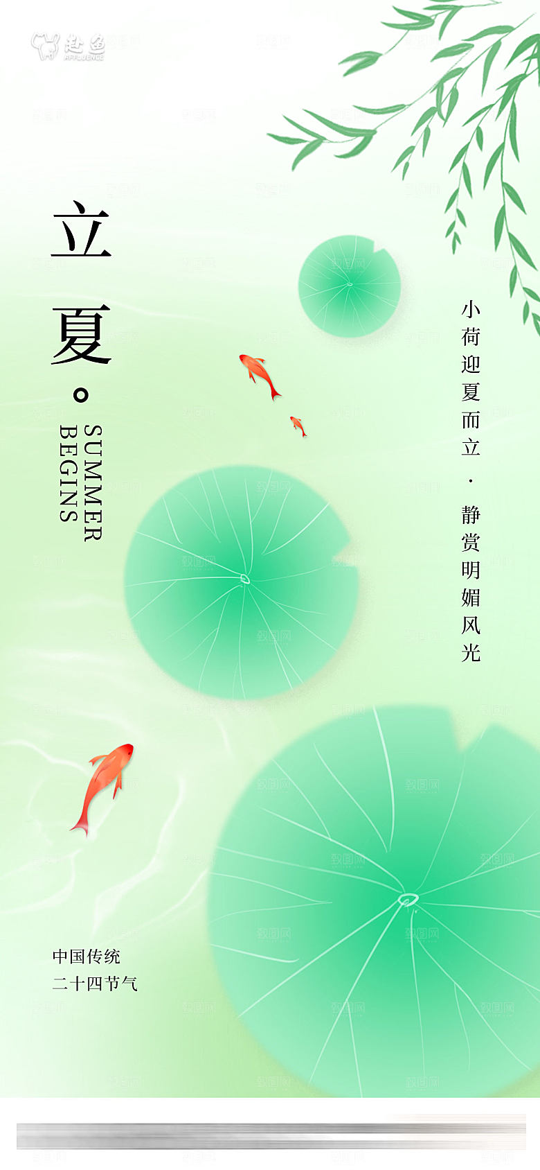 传统节气夏至海报模板