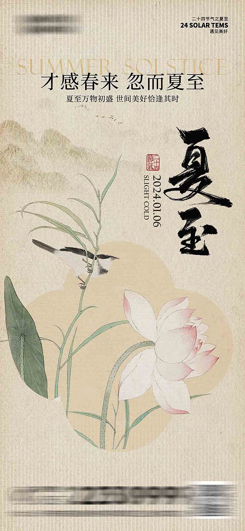 传统节气夏至海报模板