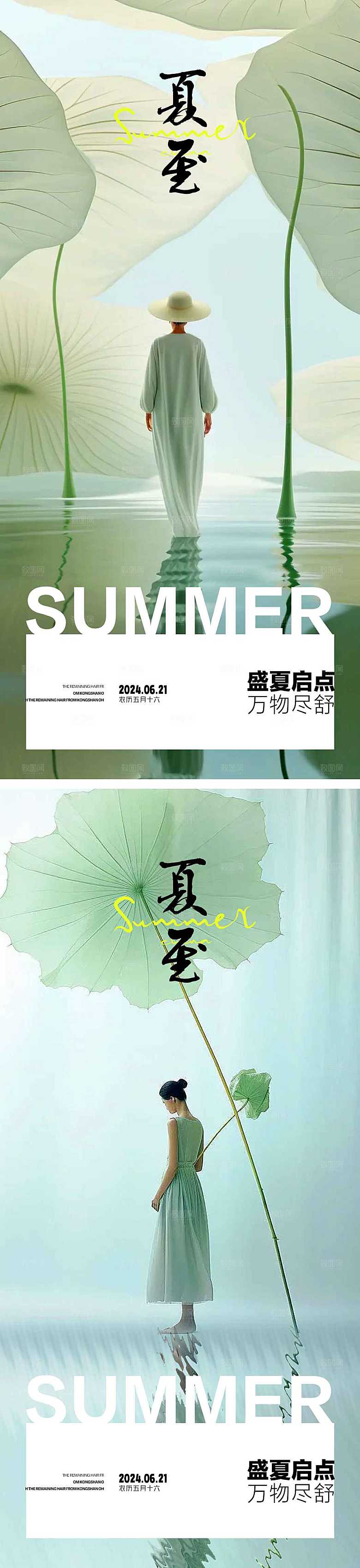 夏至节气简约大气海报