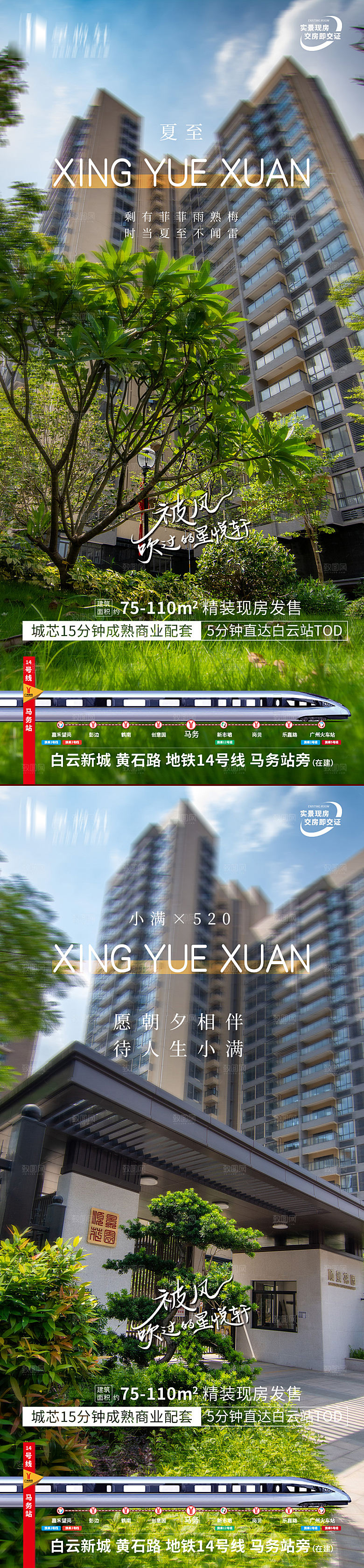 夏至节气简约大气海报