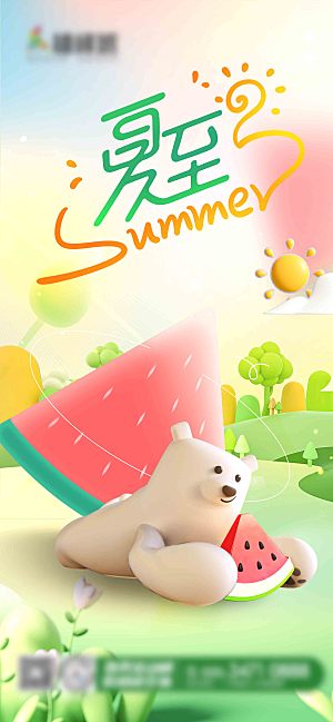 夏至节气简约大气海报