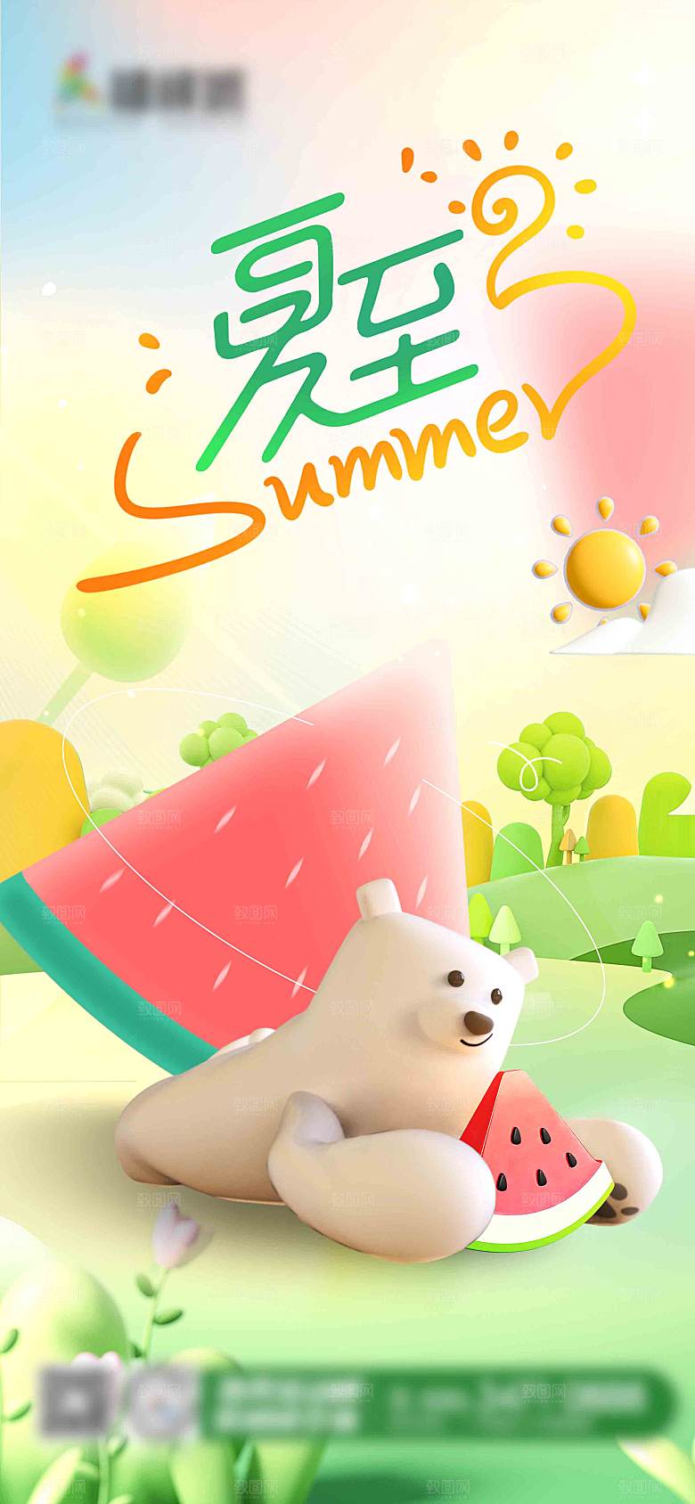 夏至节气简约大气海报