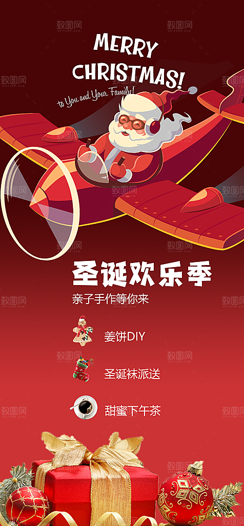 圣诞节宣传海报设计