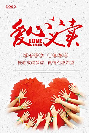 跳蚤市场爱心义卖正能量宣传展板