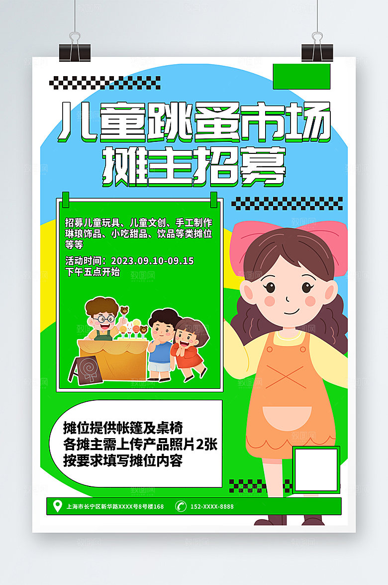 跳蚤市场爱心义卖正能量宣传展板