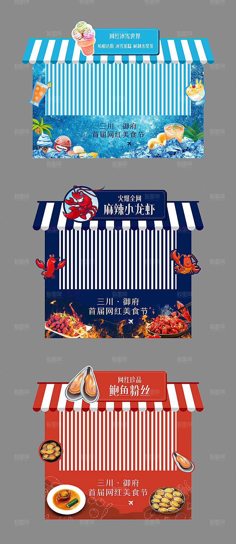 夜市小吃美食摊位宣传物料