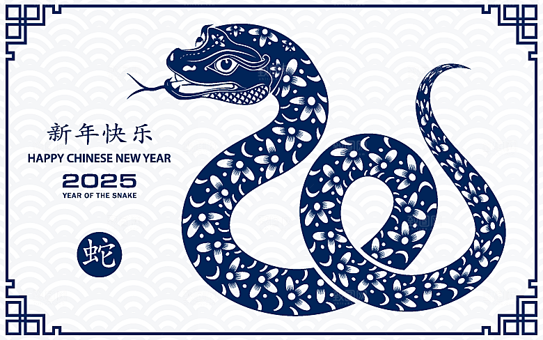 蛇年2025年新年春节中式蛇纹元素图