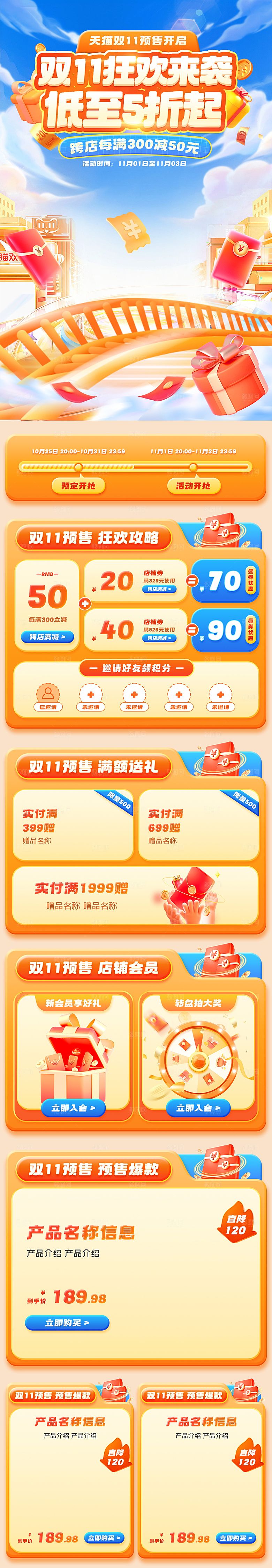 淘宝电商双11活动促销长图