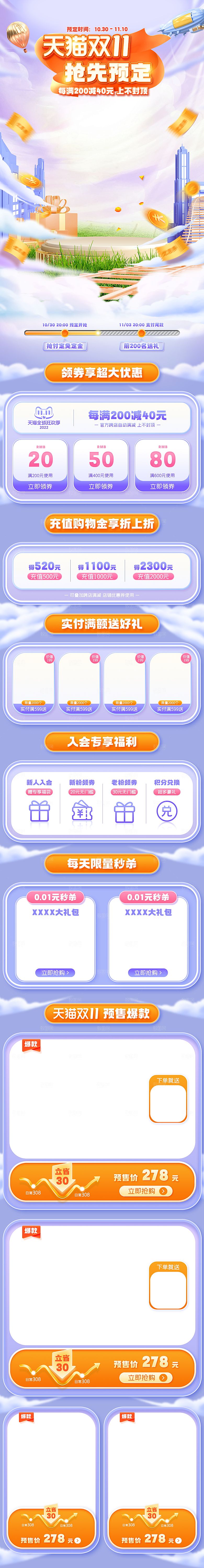 淘宝电商双11活动促销长图