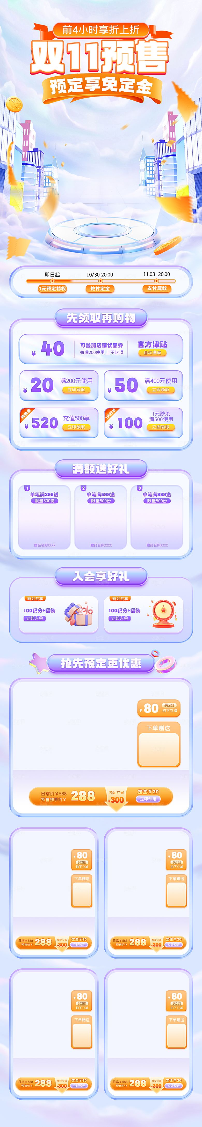 淘宝电商双11活动促销长图
