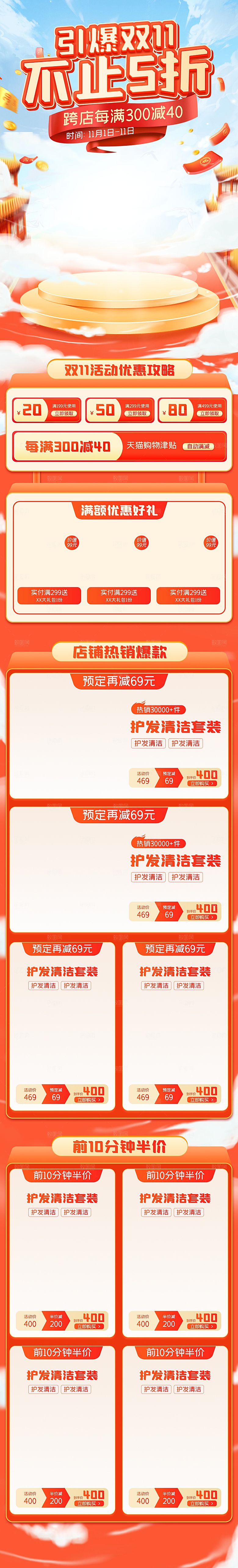 淘宝电商双11活动促销长图