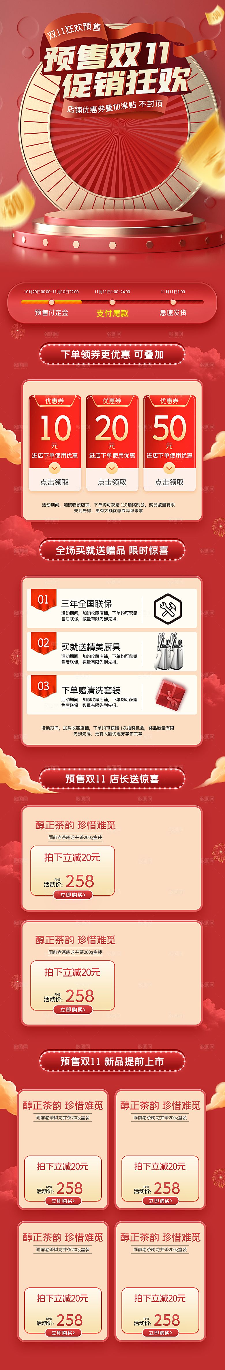 淘宝电商双11活动促销长图