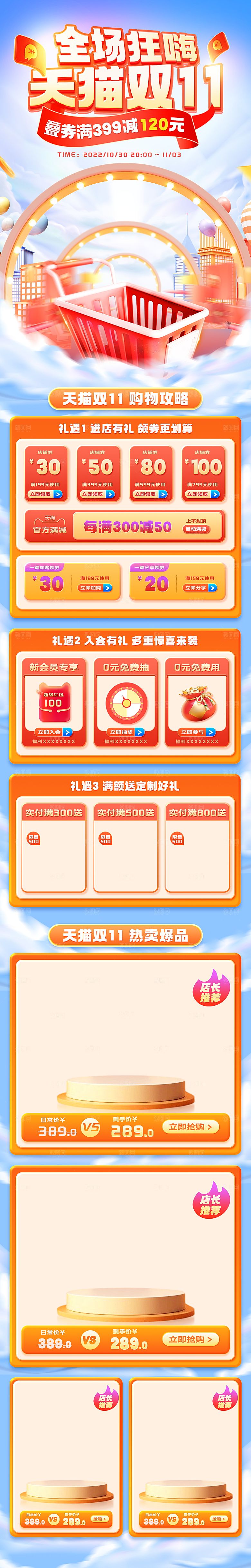 淘宝电商双11活动促销长图