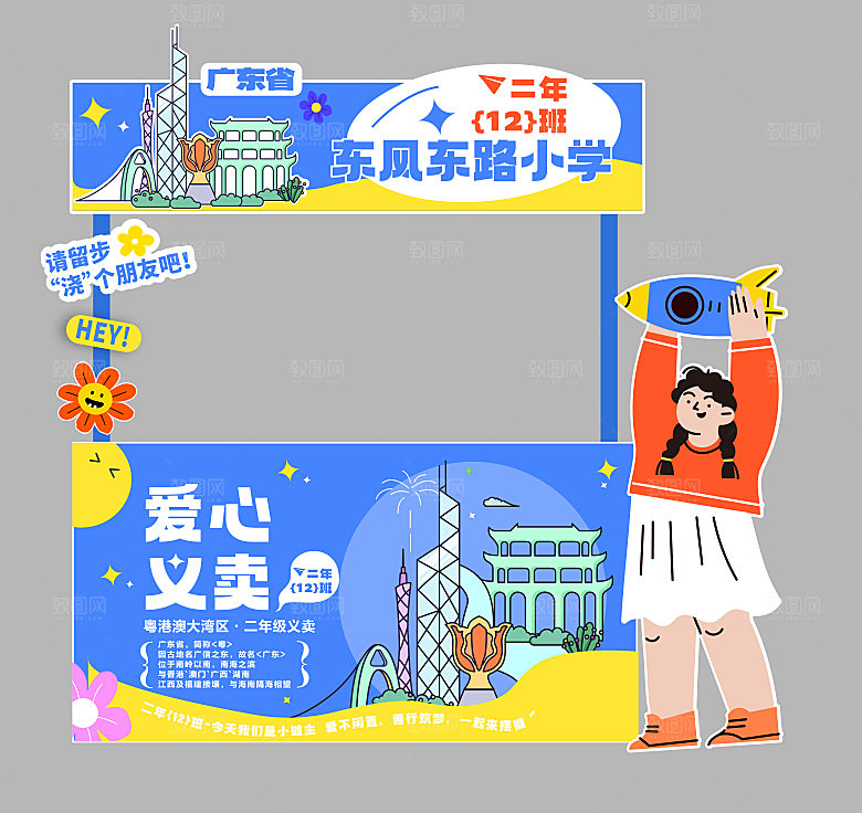 跳蚤市场爱心义卖正能量宣传展板