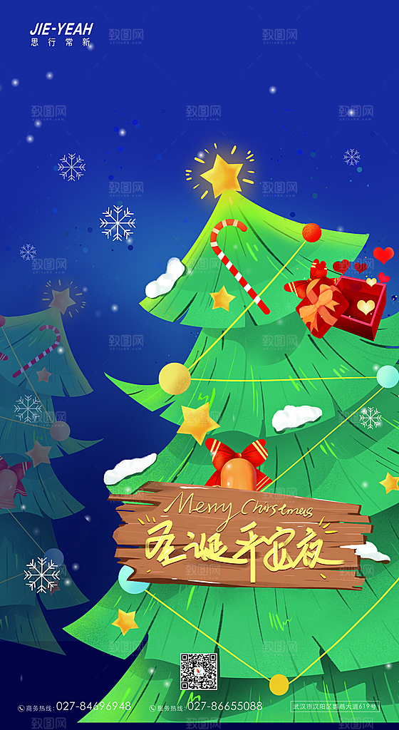 圣诞节宣传海报设计素材