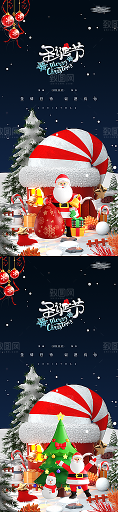 圣诞节宣传海报设计