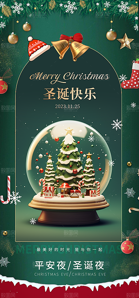 圣诞节宣传海报设计