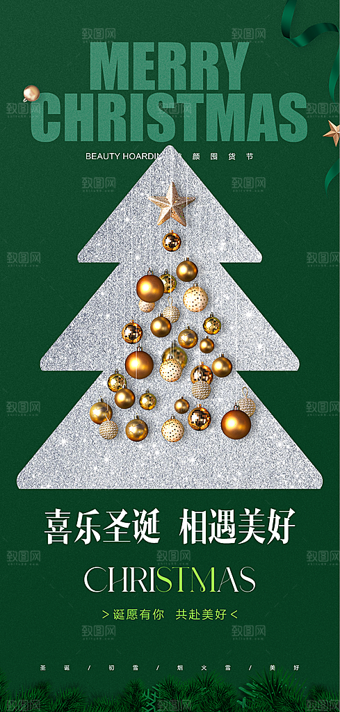 圣诞节宣传海报设计