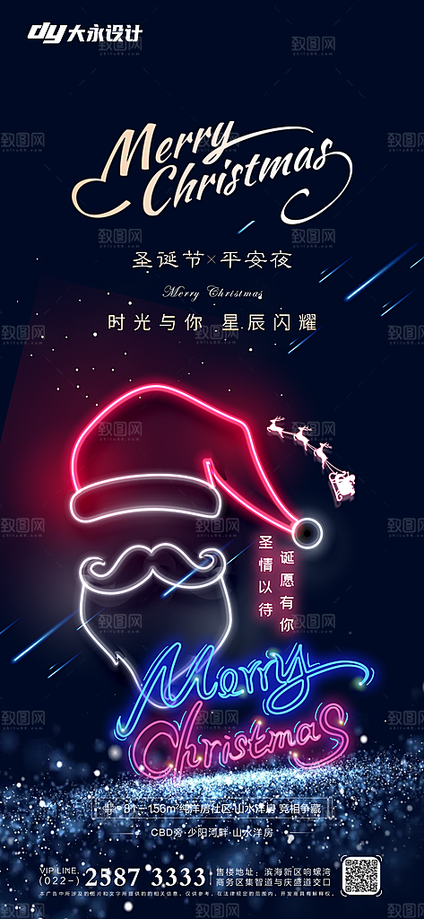 圣诞节宣传海报设计