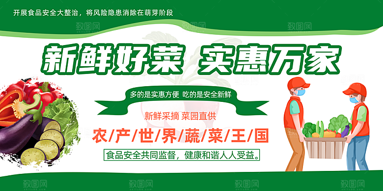 潮流创意网红集市蔬菜摊位宣传展板