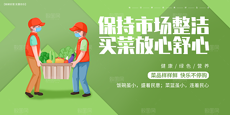 潮流创意网红集市蔬菜摊位宣传展板
