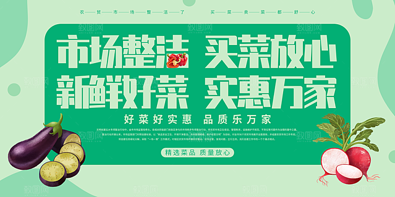 潮流创意网红集市蔬菜摊位宣传展板