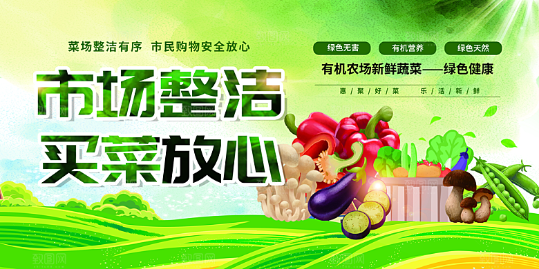 潮流创意网红集市蔬菜摊位宣传展板
