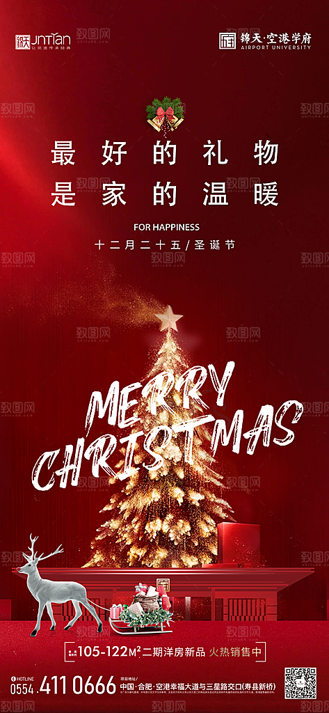 圣诞节宣传海报设计素材