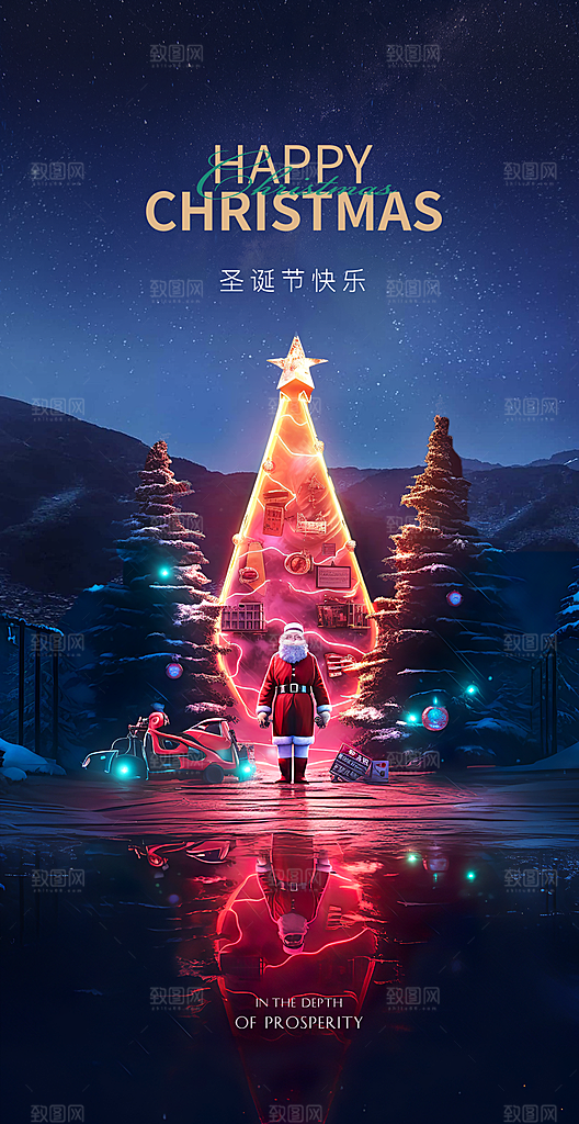 圣诞节宣传海报设计素材