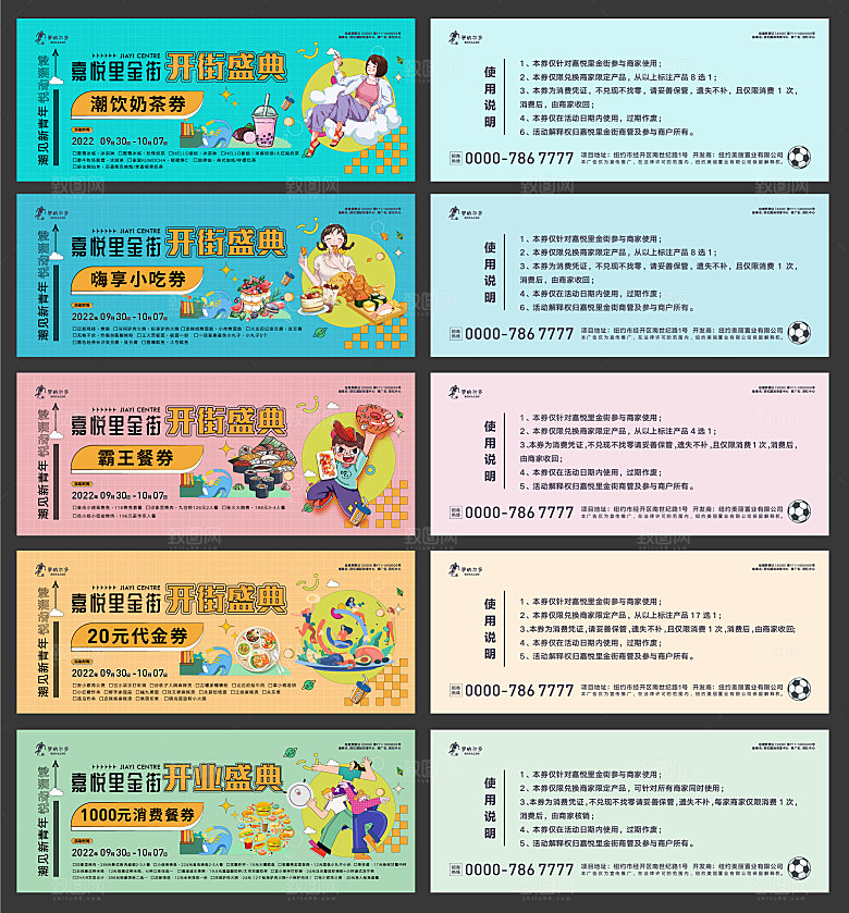 房地产商业优惠券