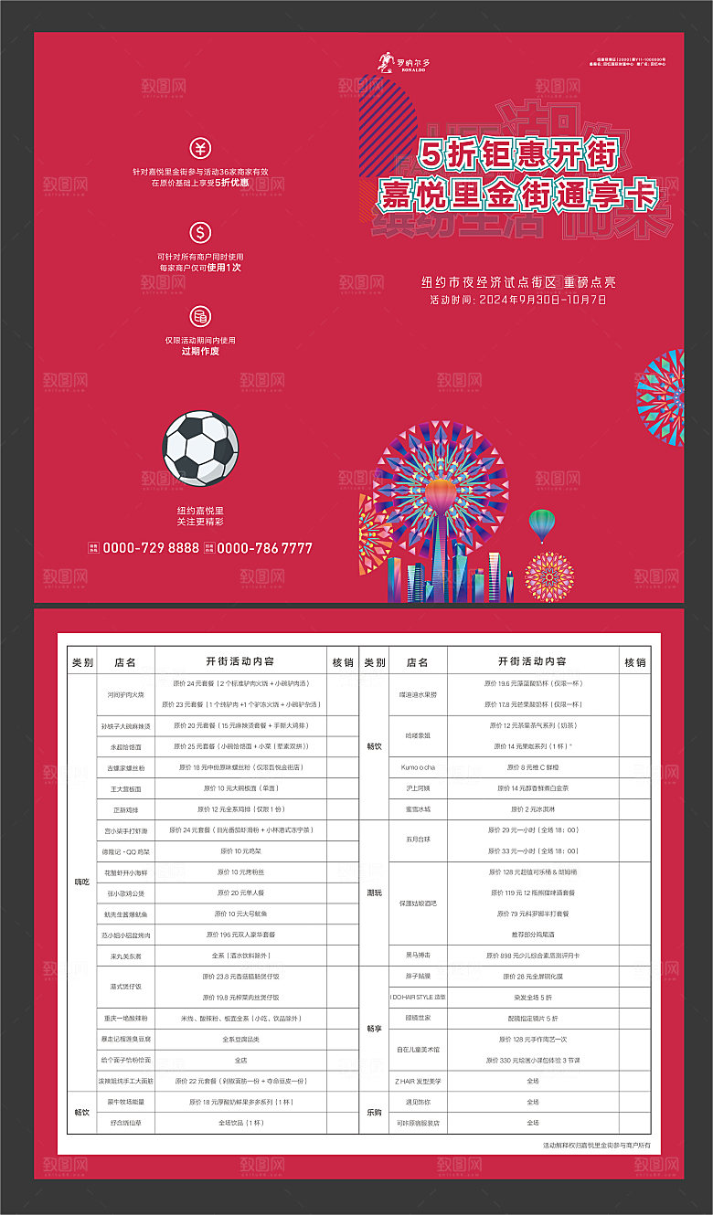 房地产商业开业优惠折页